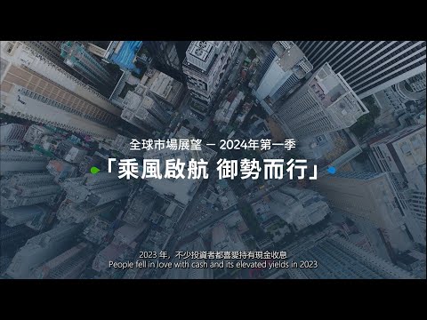 【渣打全球 #市場展望：股票策略】