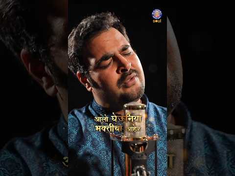 Sukhache Maher Gav Tujhe | Vitthal Songs Marathi | #shorts #vitthal #song #marathi #pandurang