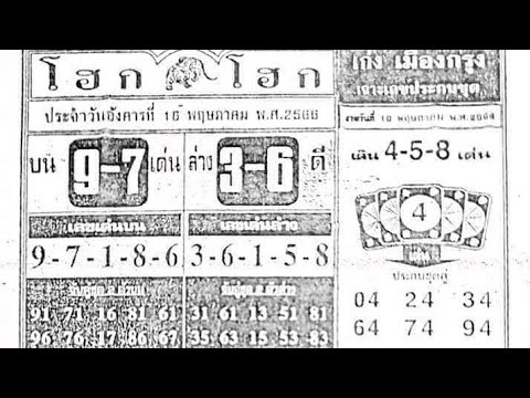 16-05-2023--Thailandlottery Fast paper Open 🗞️💵💸😄😄#thailand #thailottery #thailandlottery #thai