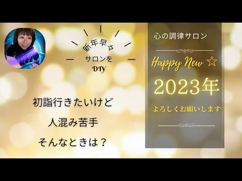 Happyな2023年開幕しました