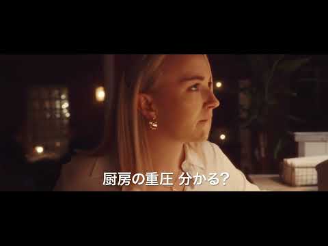 映画『ボイリング・ポイント／沸騰』予告編C