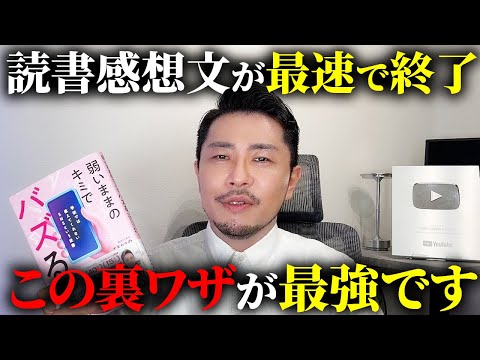 【ガチ最強】読書感想文を1番早く終わらせる方法がコレです！【元教師】