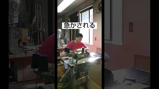 頑張る 下請 縫製工場 #縫製