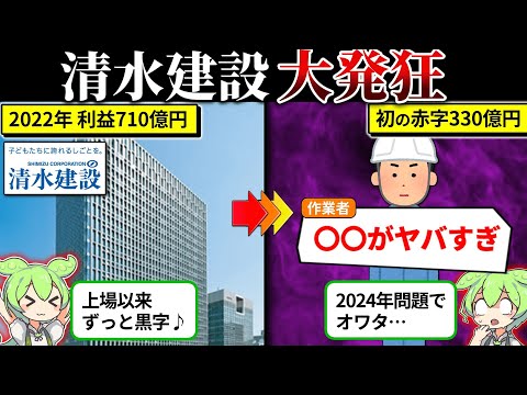 500億円の予想利益から赤字330億円へ…建設業界でいま何が起きているのか？