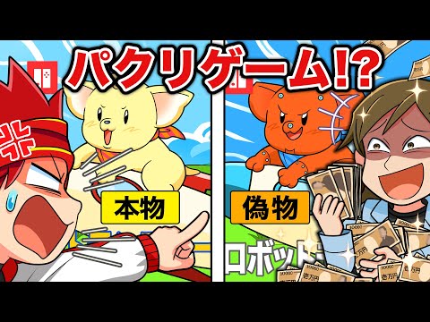 パクリゲームで荒稼ぎする開発者VS天才キッズ【アニメ】