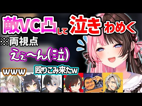 【面白まとめ】超練習していたキャラを封印され、泣きながら敵チームのVCに凸する橘ひなのが可愛いすぎたｗ【橘ひなの/ぶいすぽ 切り抜き】