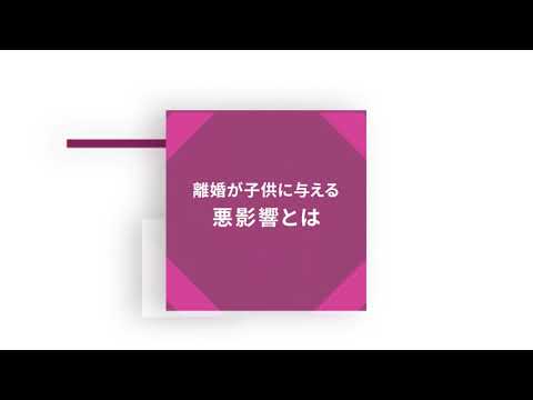 離婚が子供に与える影響にはどんなものがある？【離婚弁護士ナビ】