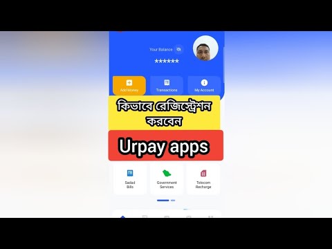 how to register urpay apps | কিভাবে urpay অ্যাপস রেজিস্টার করবেন @ElectricalWorkCenter #urpayapps