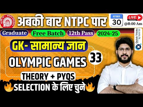 RRB NTPC Classes 2024 | NTPC GK Class - Olympic Games(Theory+PYQs)|NTPC Static GK| GK by Bhawani Sir