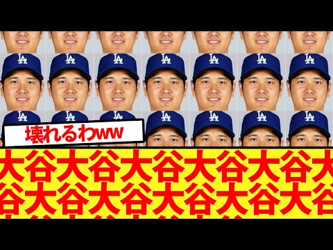 【大谷】ランキングに大谷しかいなくてもはや意味をなしていない件ww【大谷翔平、ドジャース、MLB】