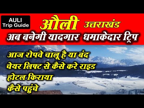 Auli Uttarakhand | Auli Travel Guide | Auli Trip Full Information | Auli Ropeway | औली