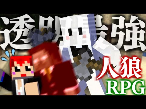 透明化して村人を暗殺しまくる人狼ぴくと【人狼RPG / マインクラフト】