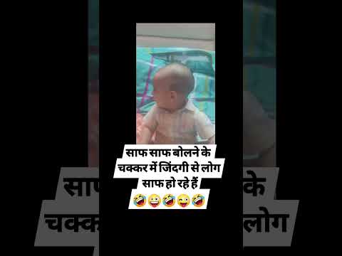 #baby #explorecomedy #cutebaby #cute #funny #explore #follow #comedyvideo #trending #shortsfeed