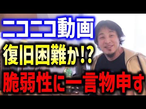 脆弱なニコニコ動画について一言