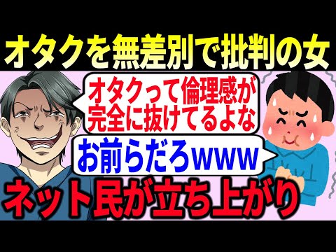 【発狂】ツイフェミがオタクを無差別で批判し続けた男の末路【ゆっくり解説】