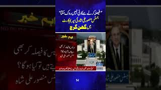 Justice Mansoor Ali Shah Angry | Major News from Supreme Court | Breaking News