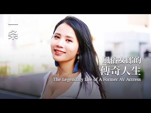 【EngSub】Former Japanese Adult Video Actress Writes Her Experience in the Industry into Books