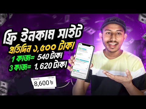 ১ কাজে = ৳৫৪০ টাকা..!!! ৬২০ টাকা | Free Income Site 2023 | Online Job bd Payment | Freelancing