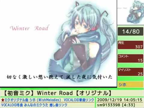 (Partially Found Clips)【初音ミク】 Winter Road 【オリジナル】