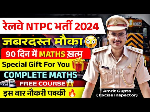 Railway NTPC 2024 || Free Course For Maths & Pdf || तीन महीने में Maths ख़त्म ✅ Biggest Gift For You🎁