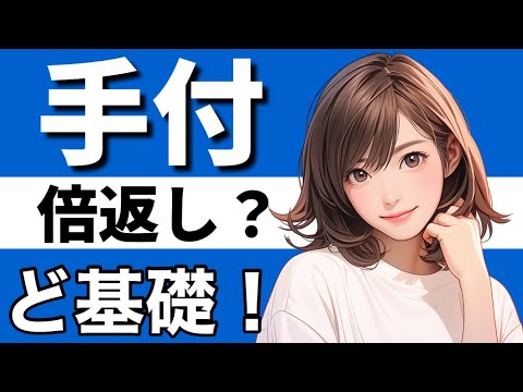 【民法】手付の基本が心底理解できる動画|解約手付　違約手付　証約手付　売買契約　土地の分筆　履行の着手　手付倍返し　手付損　判例百選