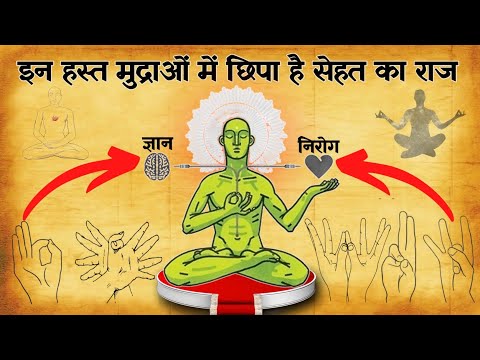 उंगलियों की मुद्राओं में छिपा है आध्यात्मिक जीवन जीने का रहस्य | Hast Mudra In Hindi