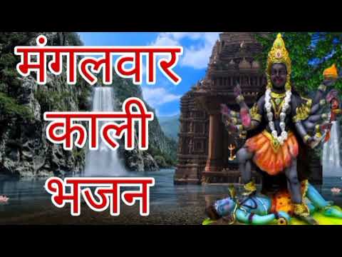 मंगलवार Special काली माता के मधुर भजन I Tuesday Kali Maiya Devotional Songs I Mahakali Bhakti Songs