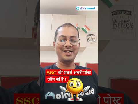 SSC की सबसे अच्छी पोस्ट कौन सी है! #ssccgl #ssctubebyoliveboard #sscaspirants #sscupdates #ssc