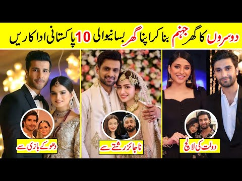 Pakistan Famous Actress | Pakistan Actress Who Ruined Others Marriage | Amazing Info