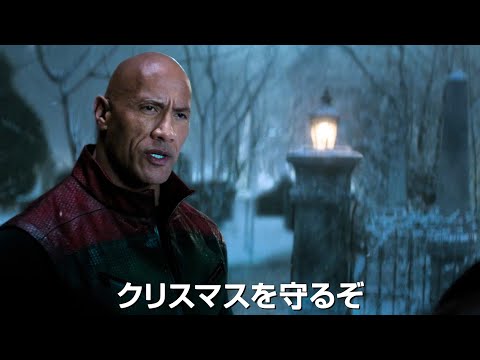 ドウェイン絶賛！「これまでのクリスマス映画とは一味違う」映画『レッド・ワン』特別映像＜クリスマス編＞