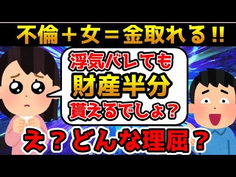 【天才降臨】ツイフェミ私女だし不倫しても慰謝料払うのは男でしょ？伝説の92の再来w【ゆっくり解説】