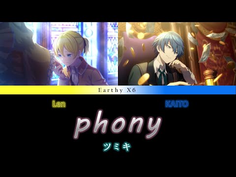 ツミキ - フォニイ / phony - Kagamine Len & KAITO (cover)