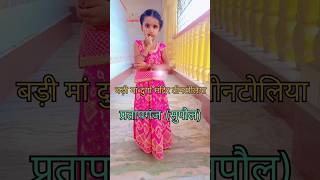 दुर्गा मंदिर तीनटोलिया प्रतापगंज सुपौल!#शॉर्ट ,#cow,#shortvideo,#ytshorts ,#viralvideo ,#shortvideo