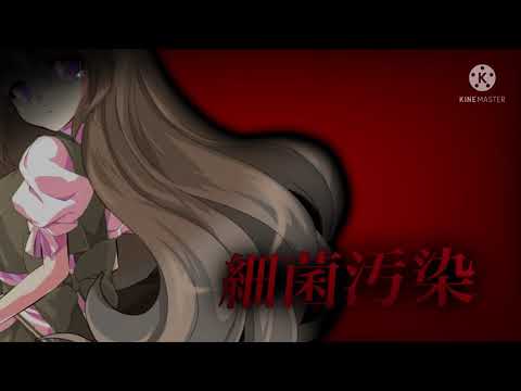 【没】【東方PV】細菌汚染