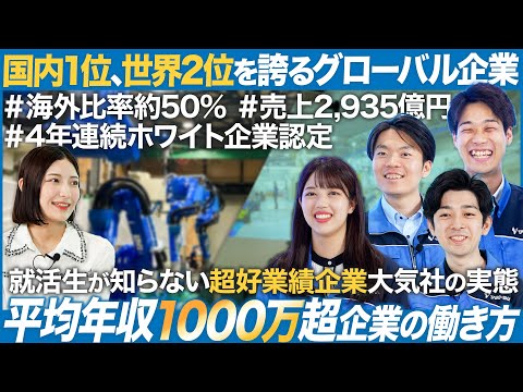 【年収1,000万円超】世界2位のグローバル企業、大気社が面白い【26卒】｜MEICARI（メイキャリ）就活Vol.1064