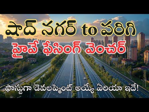 Shadnagar to Parigi Highway Facing Venture | Highway Facing Plots in Kondurg