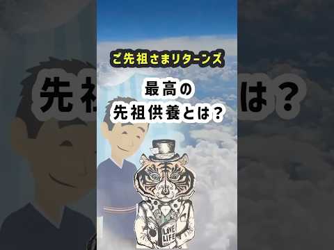 感謝できないと悩んでいるあなたへ。最高の先祖供養とは？