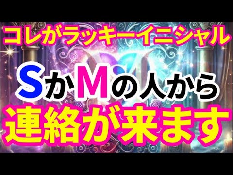 【限定】嘘みたいですが密かに成功者が出ています。騙されたと思って数秒でも試してみてください。あなたの好きな人にはこの文字が入っていますか？潜在意識から本当に願いを引き寄せる音楽