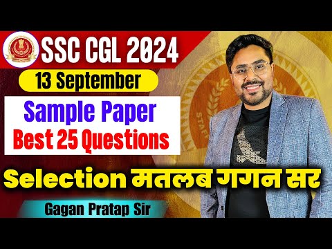 SSC CGL 2024 Sample Paper | 13 September | SSC CGL Tier-1 Maths By Gagan Pratap Sir #ssc