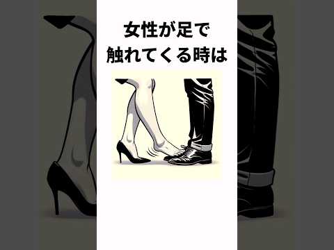 心理がわかる仕草の雑学 #shorts  #雑学