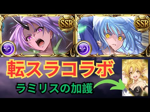 【グラブル】リムル＝テンペス | Showcase Rimuru Tempest (TenSura Collaboration)  Full Auto Metatron (GBF)