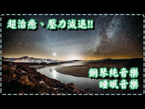 超治癒、壓力減退!! 鋼琴純音樂 睡眠音樂【Distant Memory Album by Niklas Ahlstedt】 Relaxing Piano Music, Soothing Music