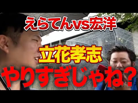 宏洋「立花孝志vs大津綾香のバトルは◯◯です！」【えらてんvs大川宏洋】