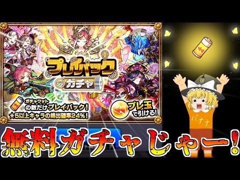 【モンスト】ゼロから始める一年間ガチャ禁止縛り生活【ゆっくり実況】第35話