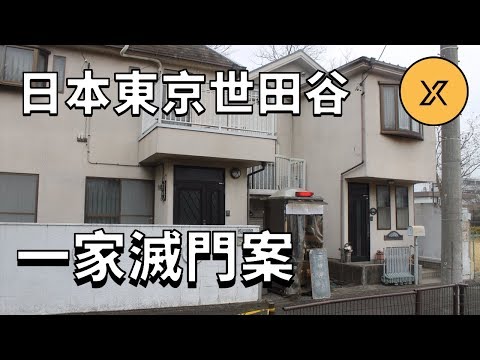 日本史上最高懸賞金額案件，東京世田谷事件