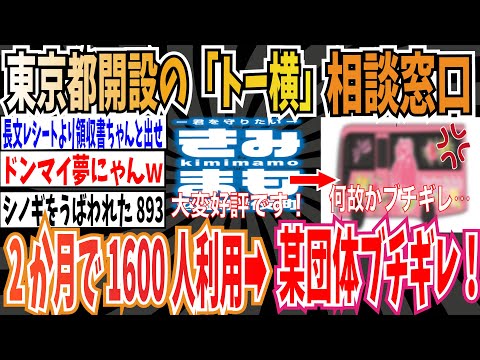 【一体なぜ】東京都開設の「トー横」相談窓口「きみまも」、2か月で約1600人近くが利用 ➡︎なぜか某女性支援団体がブチギレ【ゆっくり 時事ネタ ニュース】