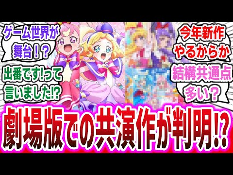 「わんだふるぷりきゅあ！」映画化決定！予告PVの台詞で共演作が判明する！？【ネットの感想・反応】【わんだふるぷりきゅあ！ざ・むーびー！】【2024年冬アニメ】【プリキュアシリーズ】