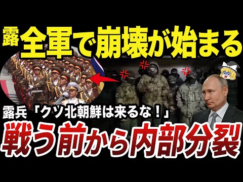 【ゆっくり解説】北朝鮮兵の登場で問題が噴出するクルスク州のロシア軍