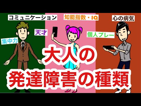 発達障害の種類を解説！驚きの事実