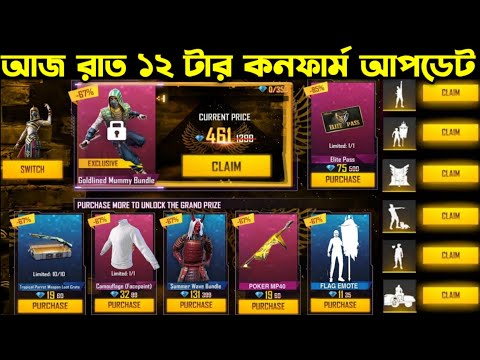 আজ রাত ১২ টার কনফার্ম আপডেট ।। Mystery Shop Confirm Date ।। Samurai Bundle Return ।। FF New Event